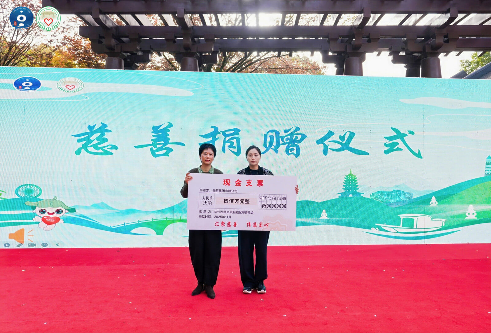 绿茶集团景区公益事业捐助